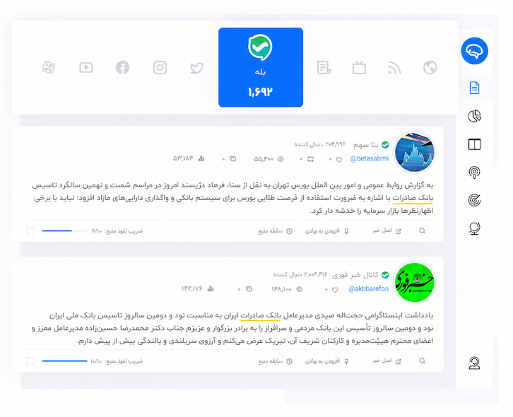 نرم‌افزار رصد بله، ایتا و روبیکا در زلکا