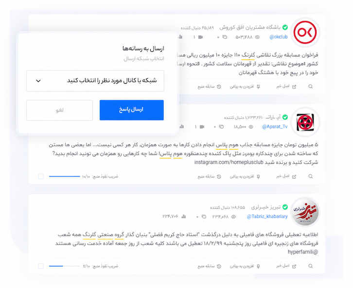 اشتراک‌گذاری خودکار نتایج رصد بله، ایتا و روبیکا