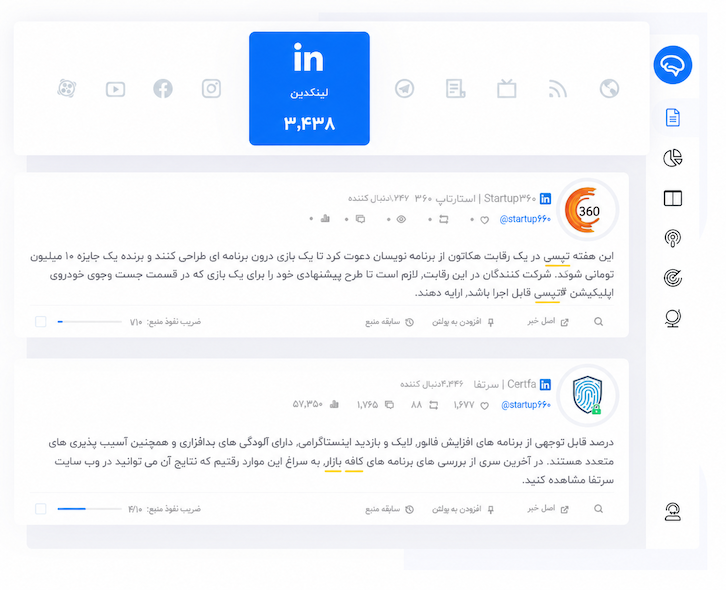 نرم‌افزار رصد و پایش محتوای لینکدین زلکا