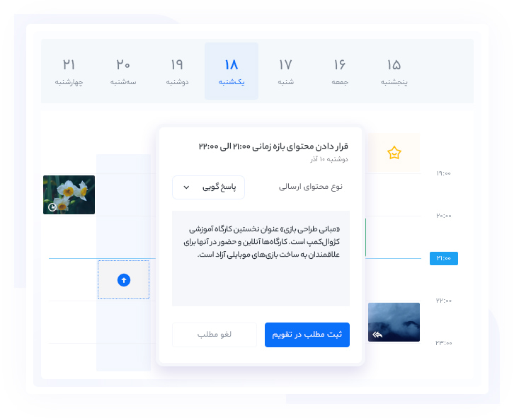 پایش بازخورد کاربران و اعتبار آنلاین برند در تردز