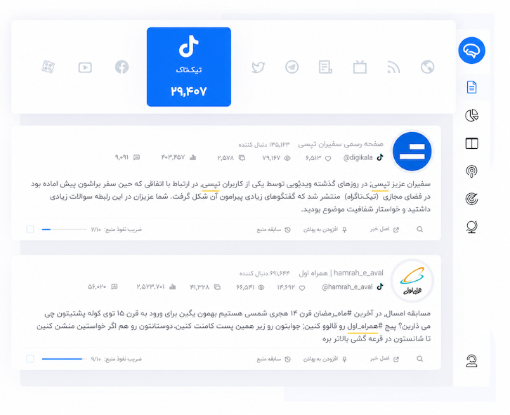 برنامج زلكا لرصد وتتبع محتوى تيك توك